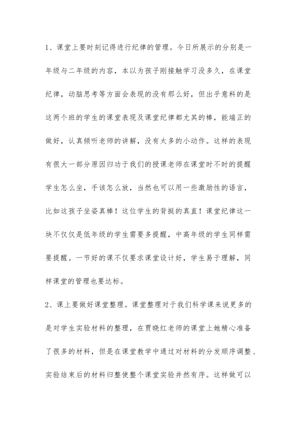 小学科学课堂展示活动总结-_第2页