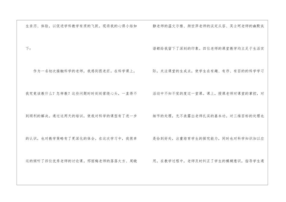 小学科学课堂教学心得体会_第2页