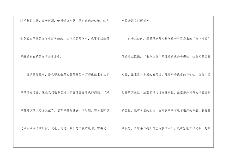 小学科学课堂教学心得体会_第3页