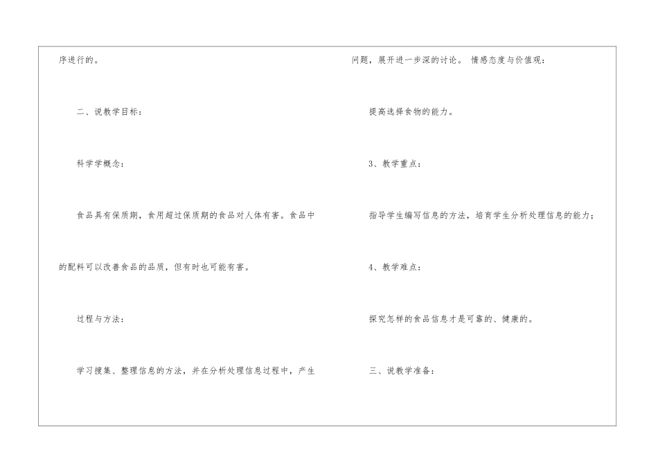 小学科学说课稿三篇_第2页