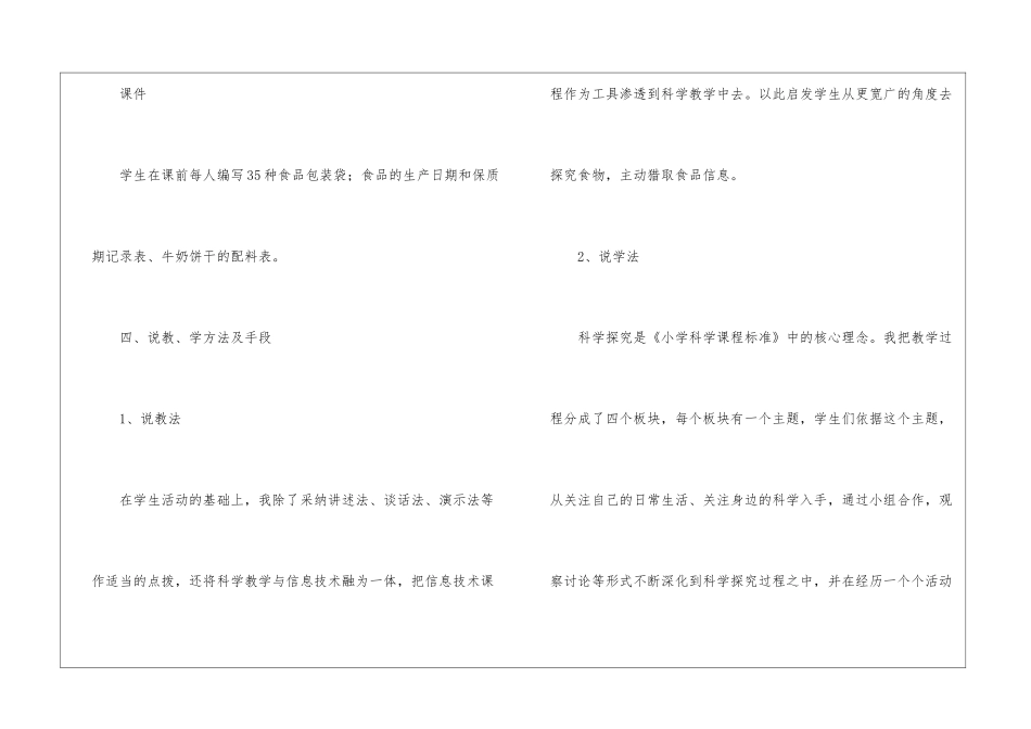 小学科学说课稿三篇_第3页