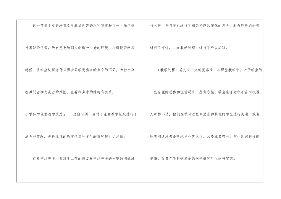 小学科学课堂教学反思_第3页