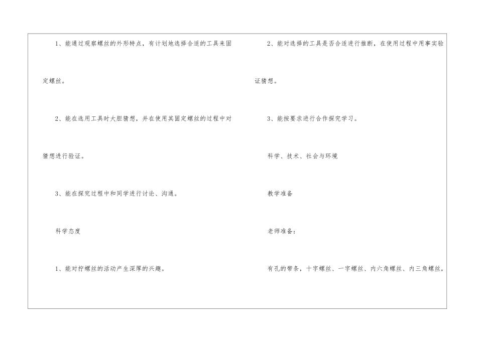 小学科学说课稿4篇_第2页