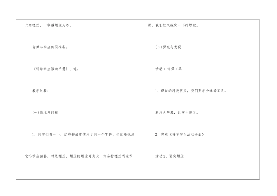 小学科学说课稿4篇_第3页