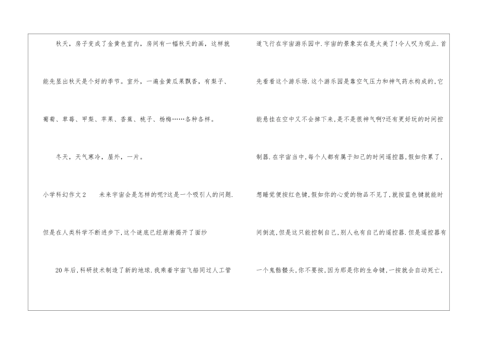 小学科幻作文_第2页