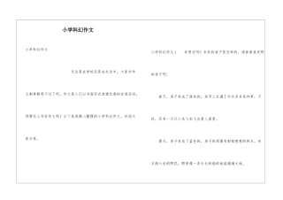 小学科幻作文