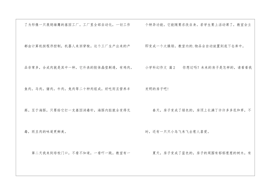 小学科幻作文3篇_第2页