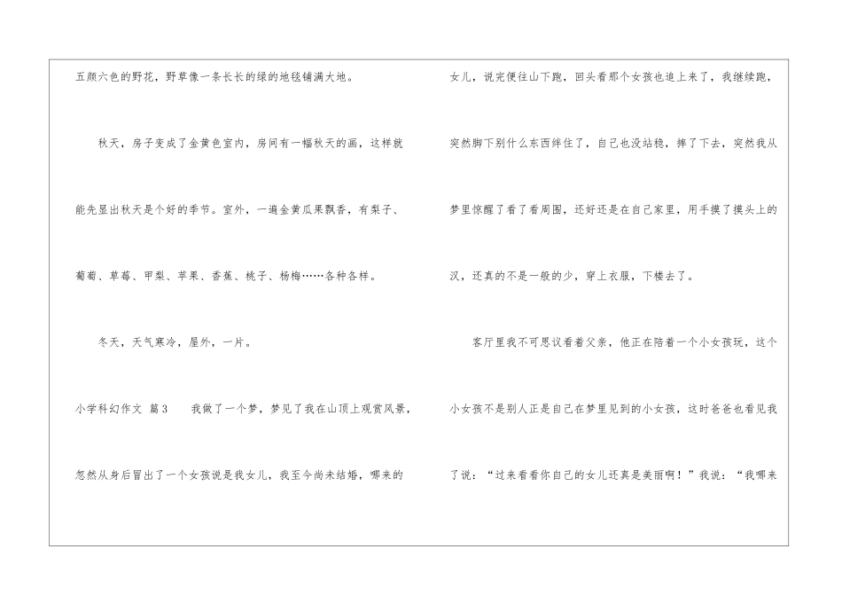 小学科幻作文3篇_第3页