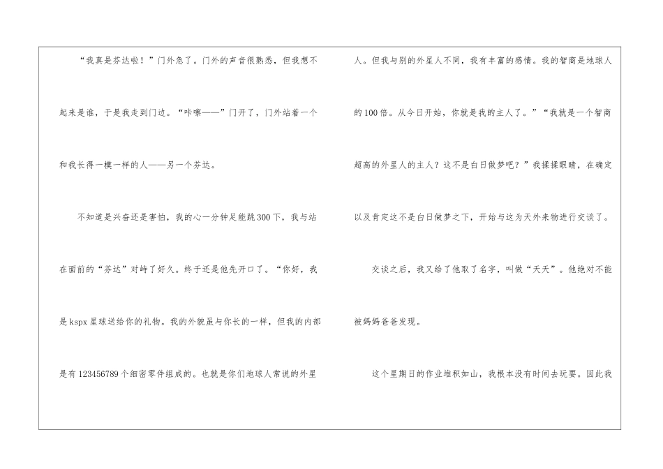 小学科幻作文9篇_第2页