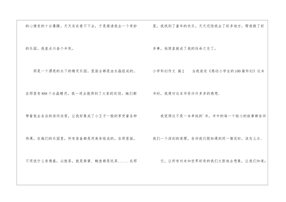 小学科幻作文9篇_第3页