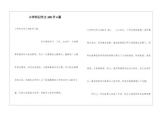 小学科幻作文300字4篇