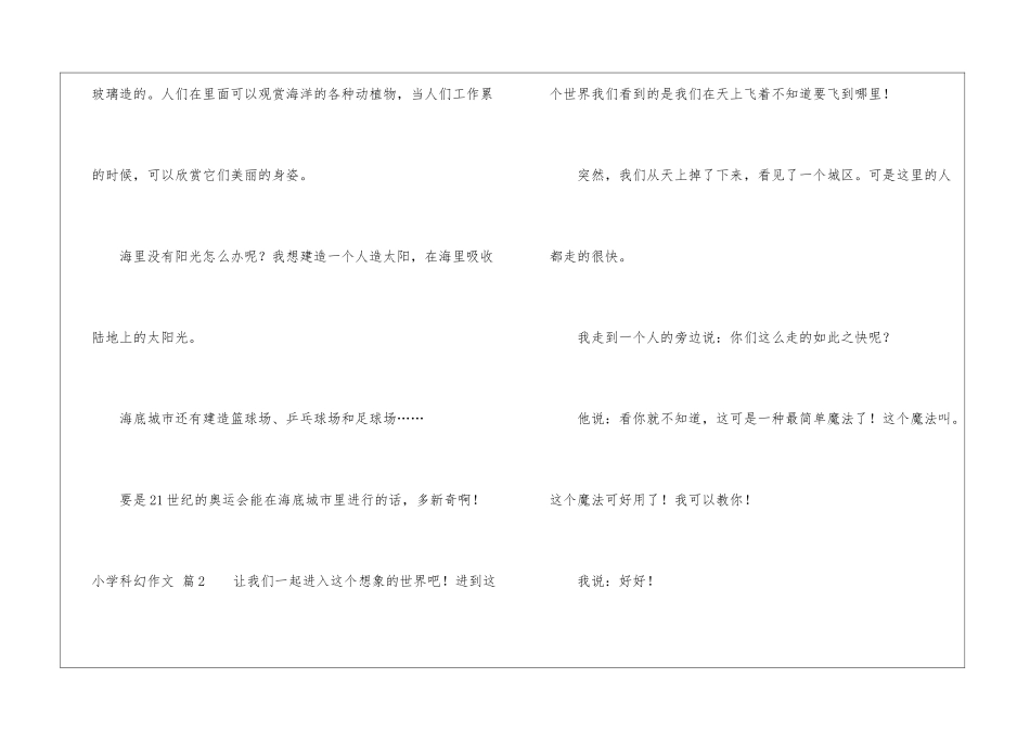 小学科幻作文四篇_第2页