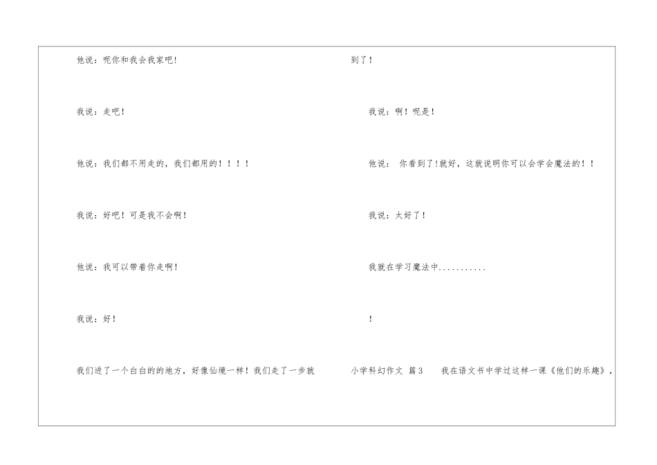 小学科幻作文四篇_第3页