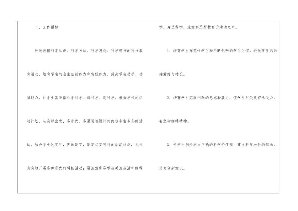 小学科技室工作计划(5篇)_第2页