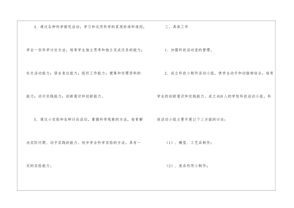 小学科技室工作计划(5篇)_第3页