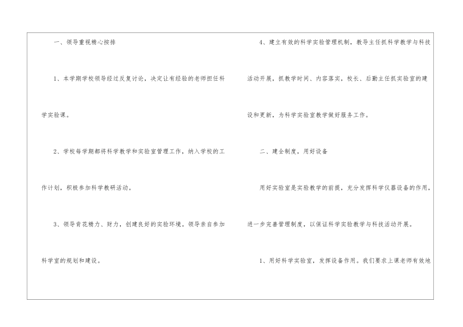 小学科技室工作总结_第2页