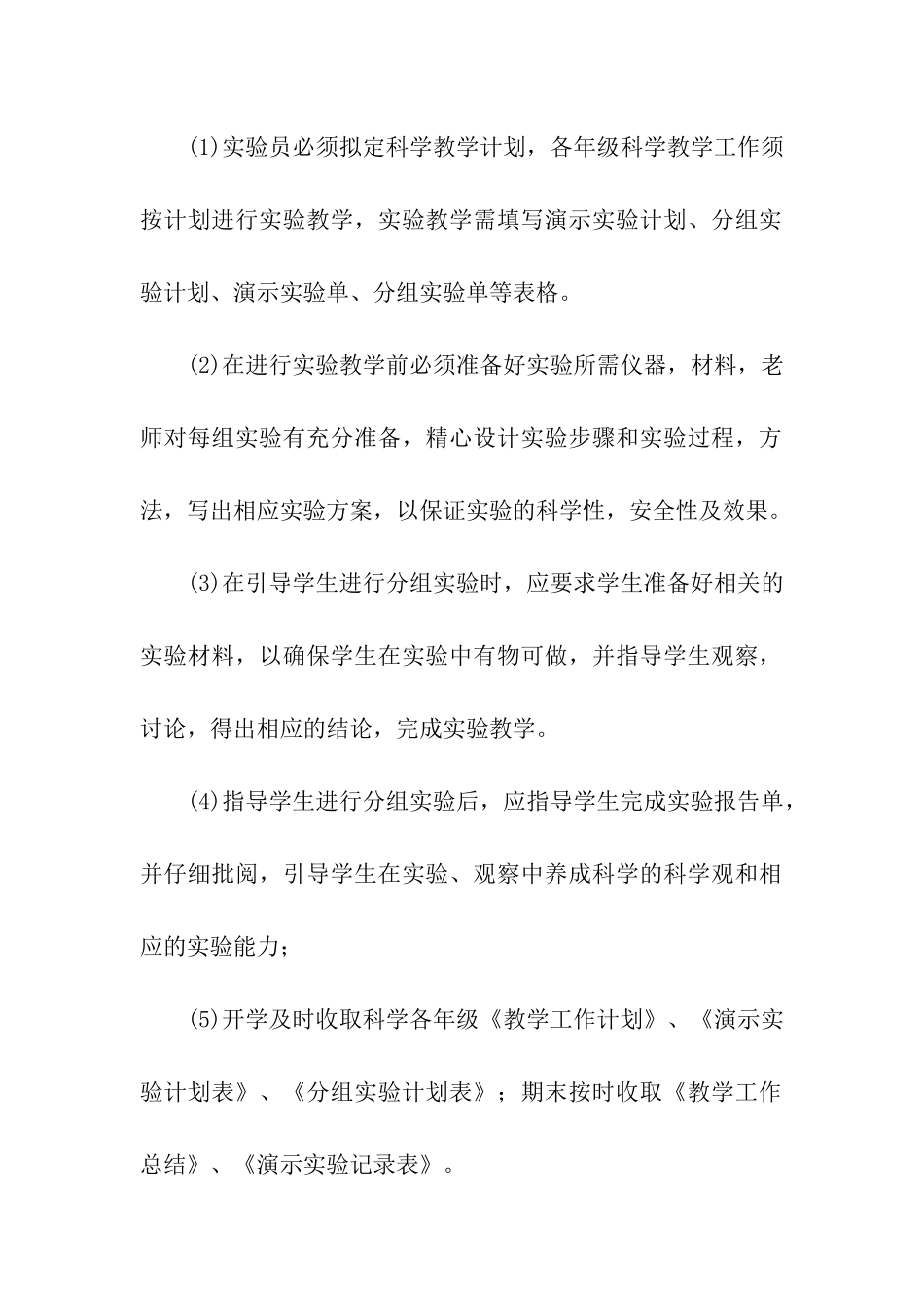 小学科技室工作计划_第2页