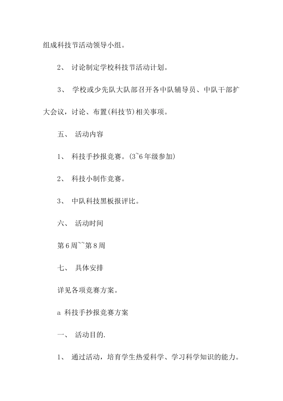 小学科技节活动方案_第2页