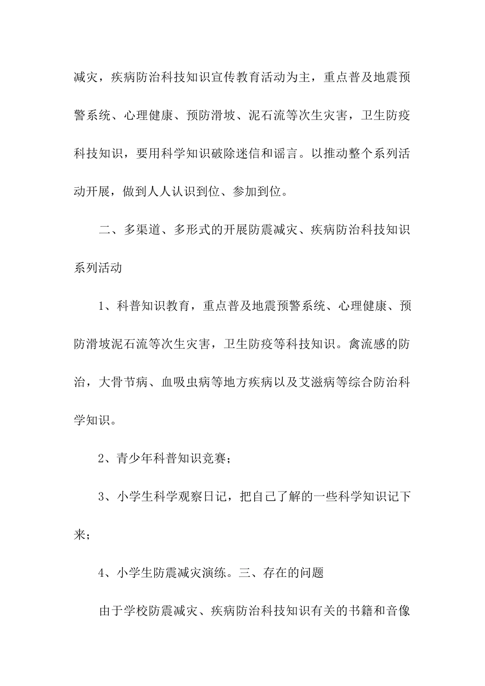 小学科技活动周活动总结_第2页