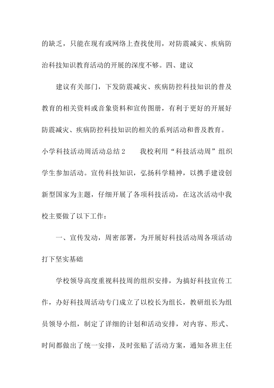 小学科技活动周活动总结_第3页