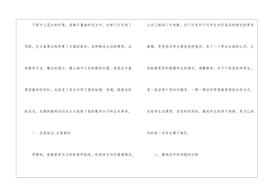 小学科技教学工作总结_第2页