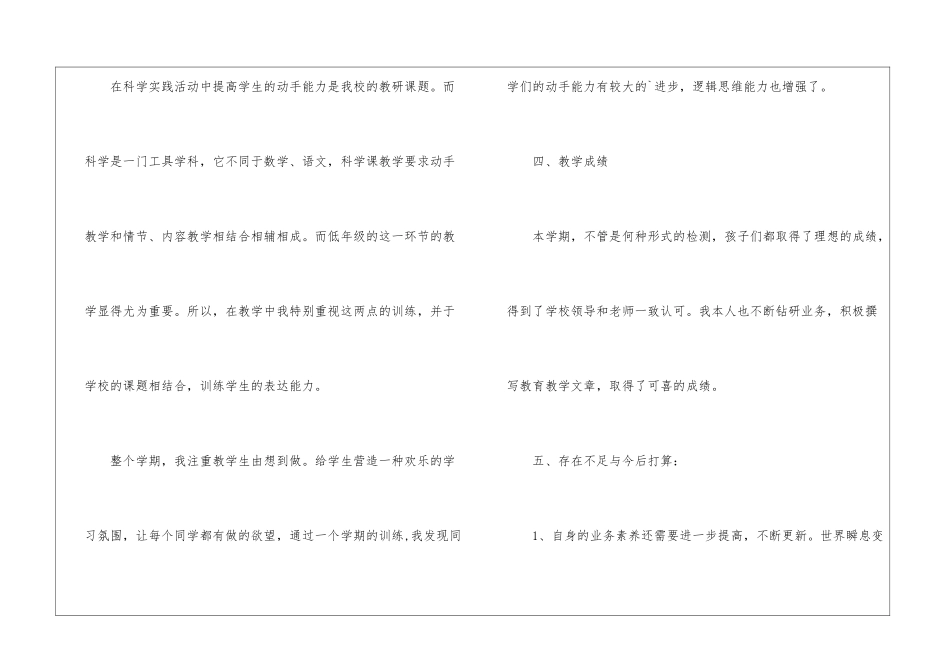 小学科技教学工作总结_第3页