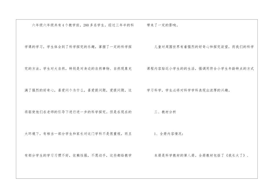 小学科技教育工作计划_第2页