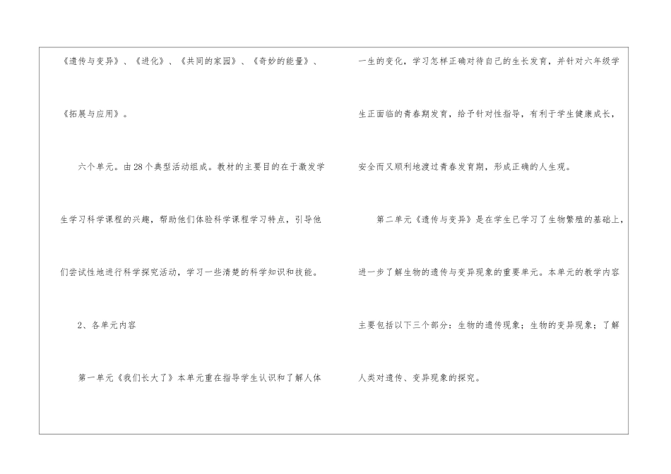 小学科技教育工作计划_第3页