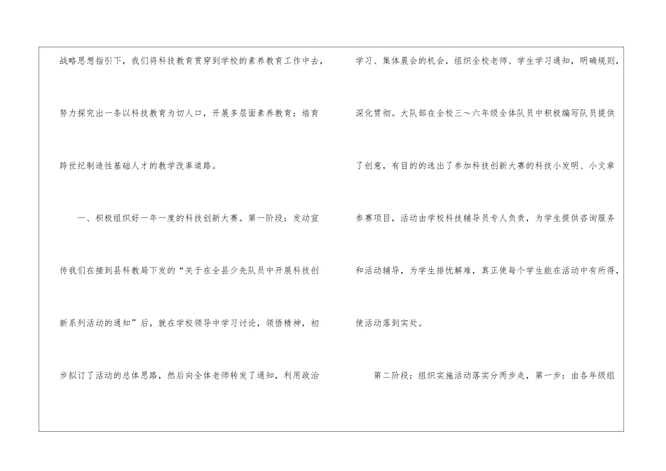 小学科技辅导工作总结_第2页