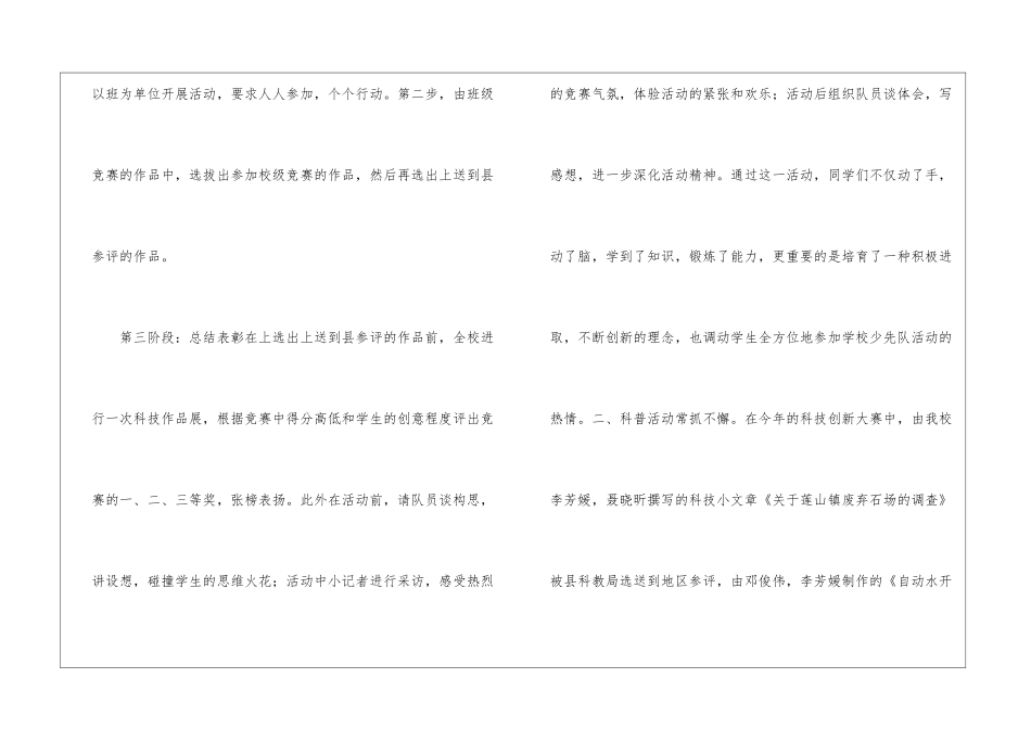 小学科技辅导工作总结_第3页