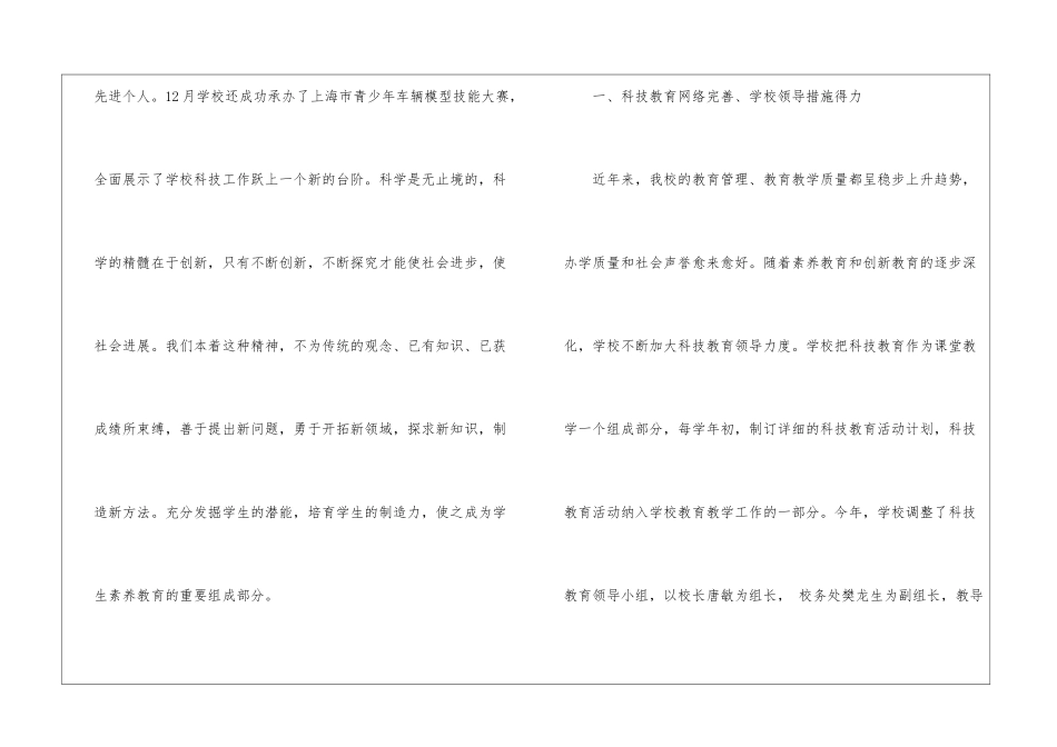 小学科技特色工作总结_第2页