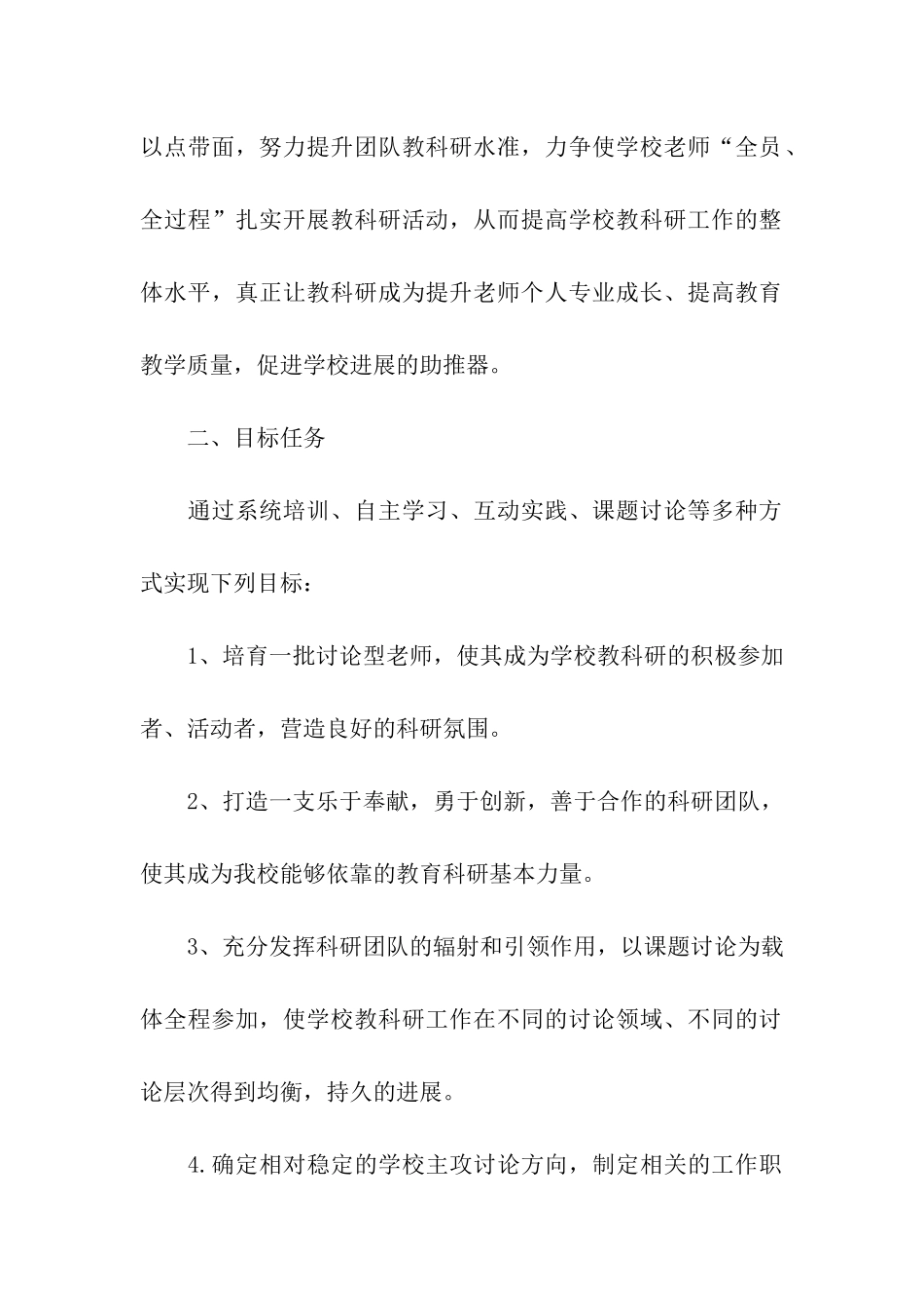 小学科研团队建设方案_第2页