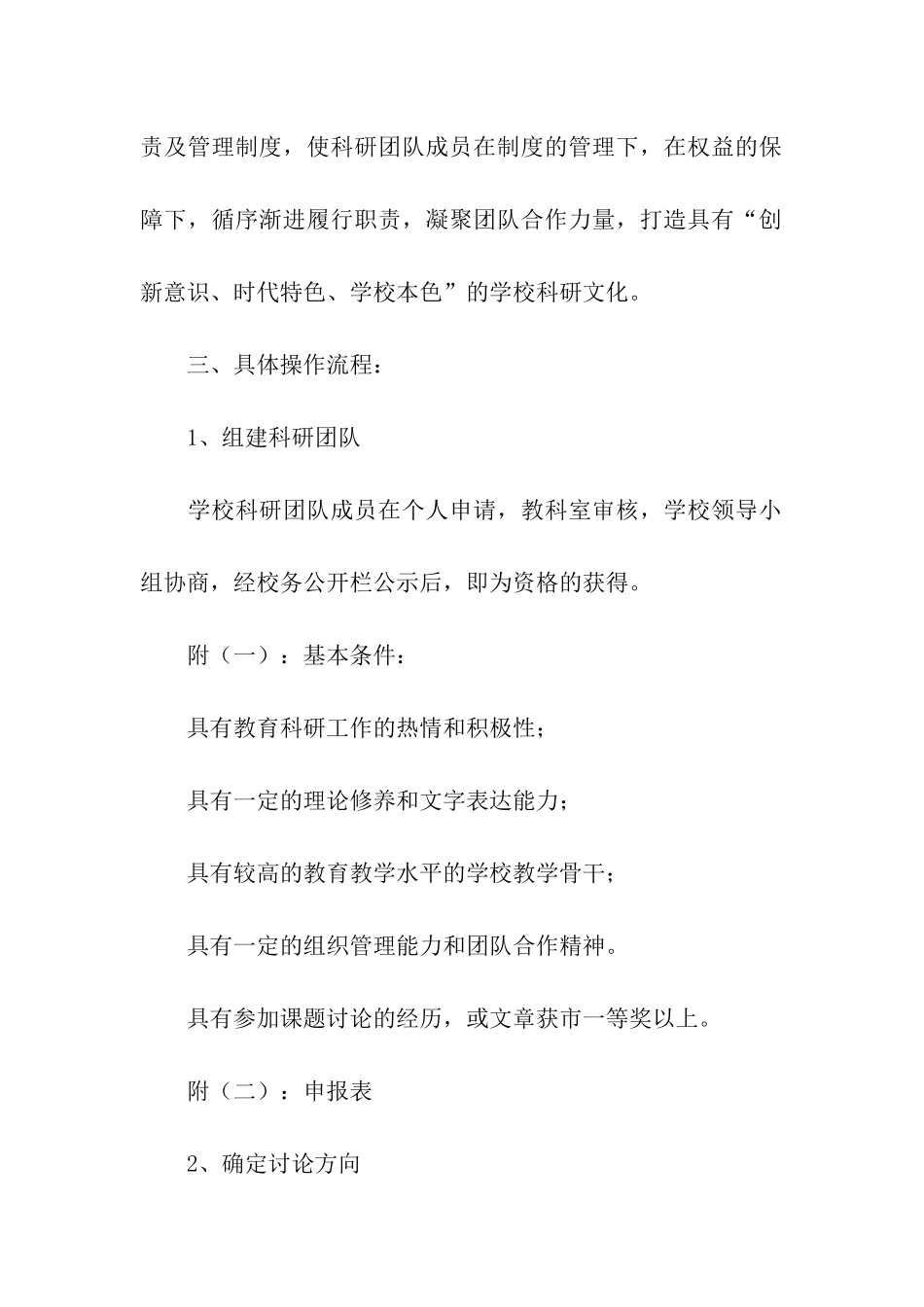 小学科研团队建设方案_第3页