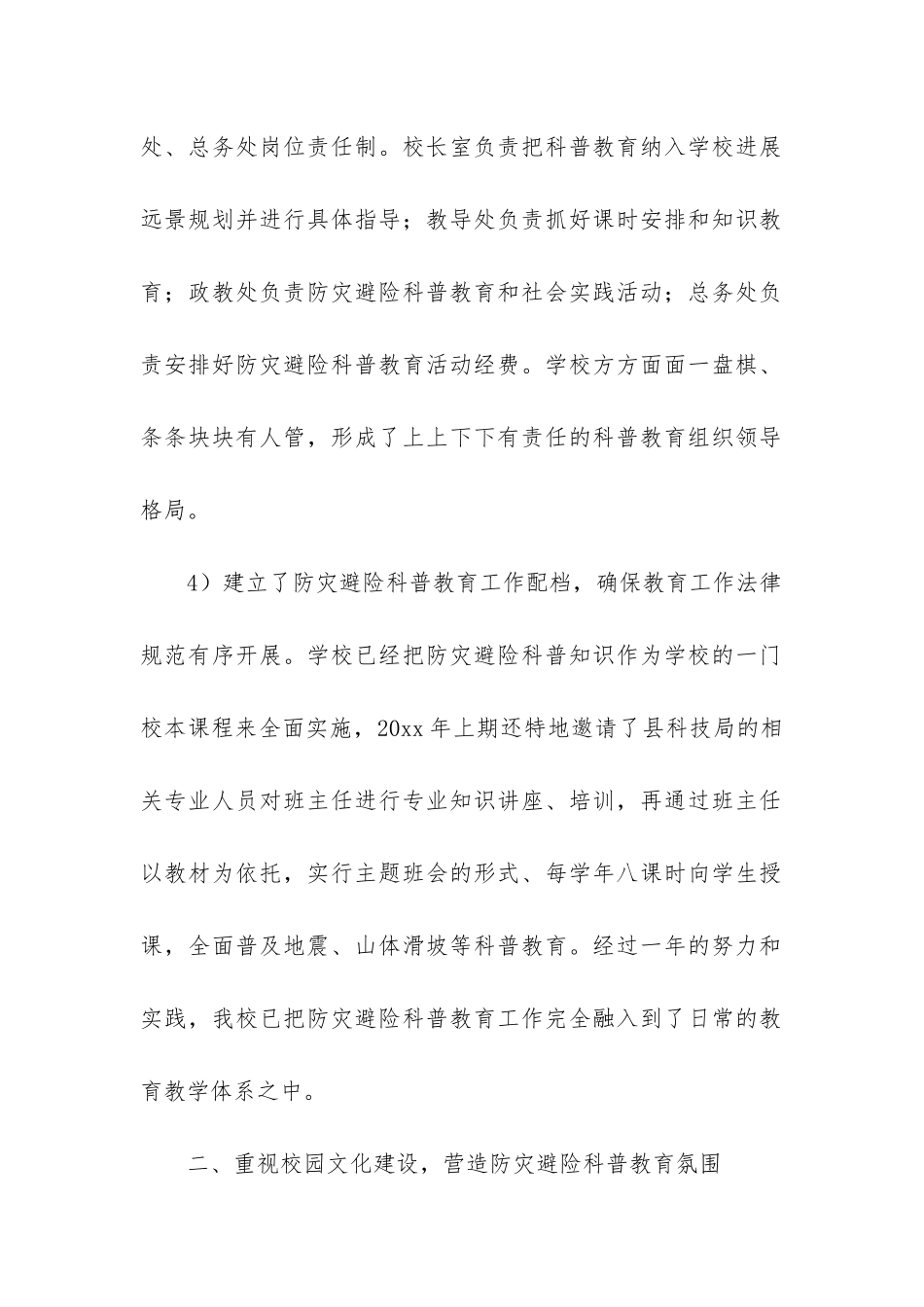 小学科普工作总结_第2页