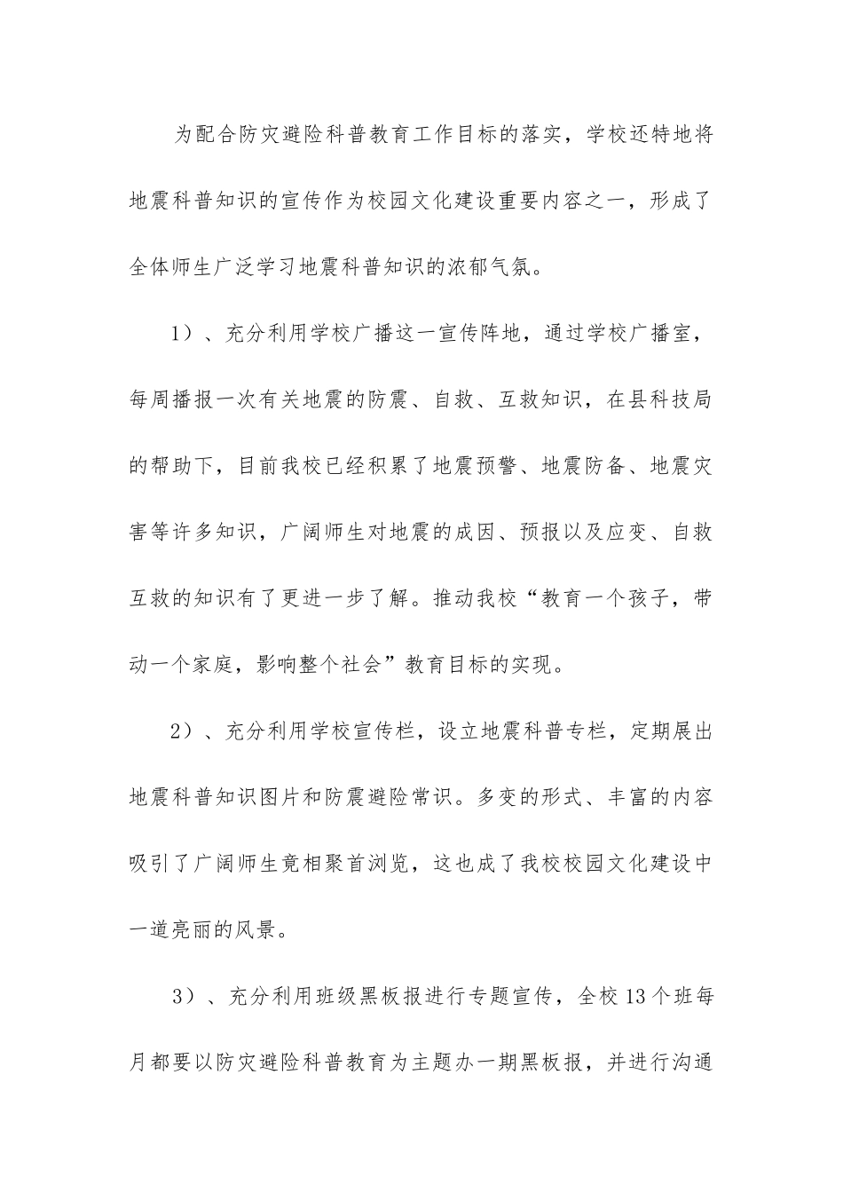 小学科普工作总结_第3页