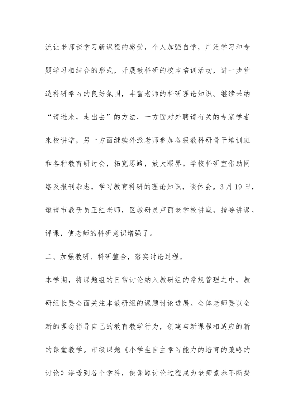 小学科研工作总结-_第2页