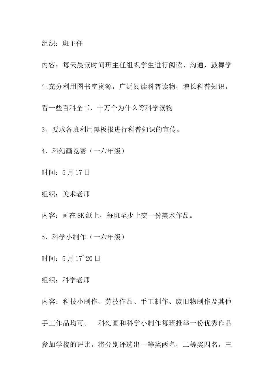 小学科普法规宣传方案_第2页