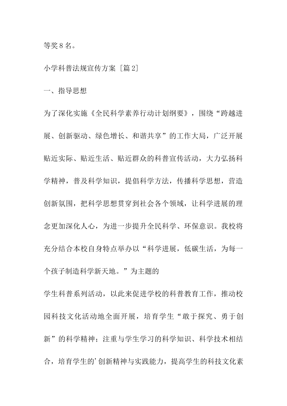 小学科普法规宣传方案_第3页