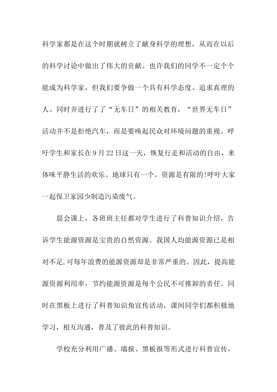 小学科普日活动总结_第2页