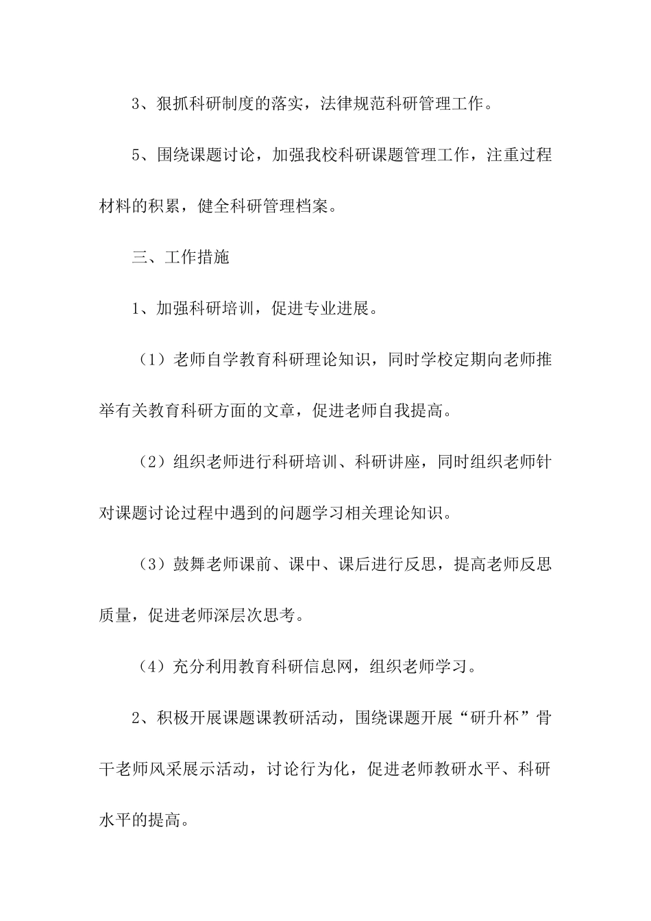 小学科研教学工作计划_第2页