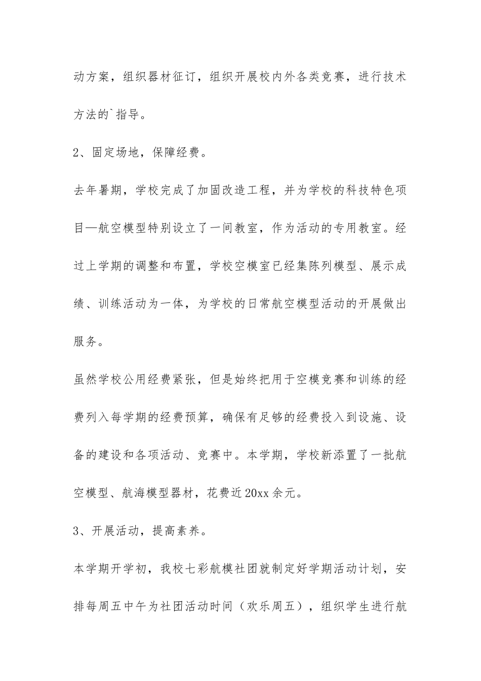 小学空模工作总结-_第2页