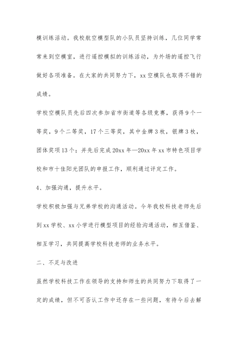 小学空模工作总结-_第3页