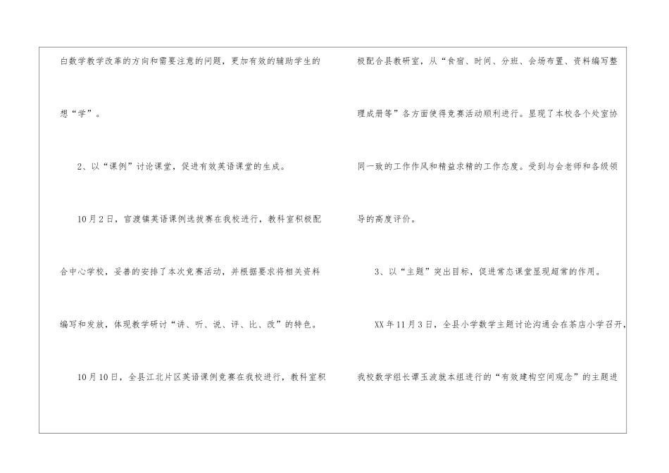 小学科研工作总结_第3页