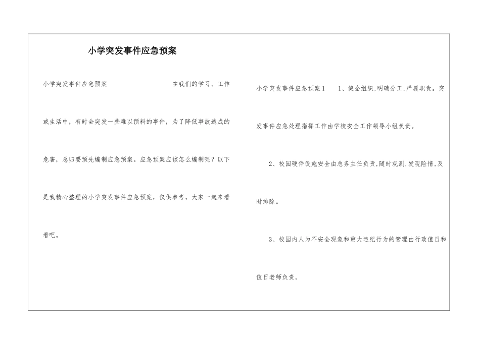 小学突发事件应急预案_第1页