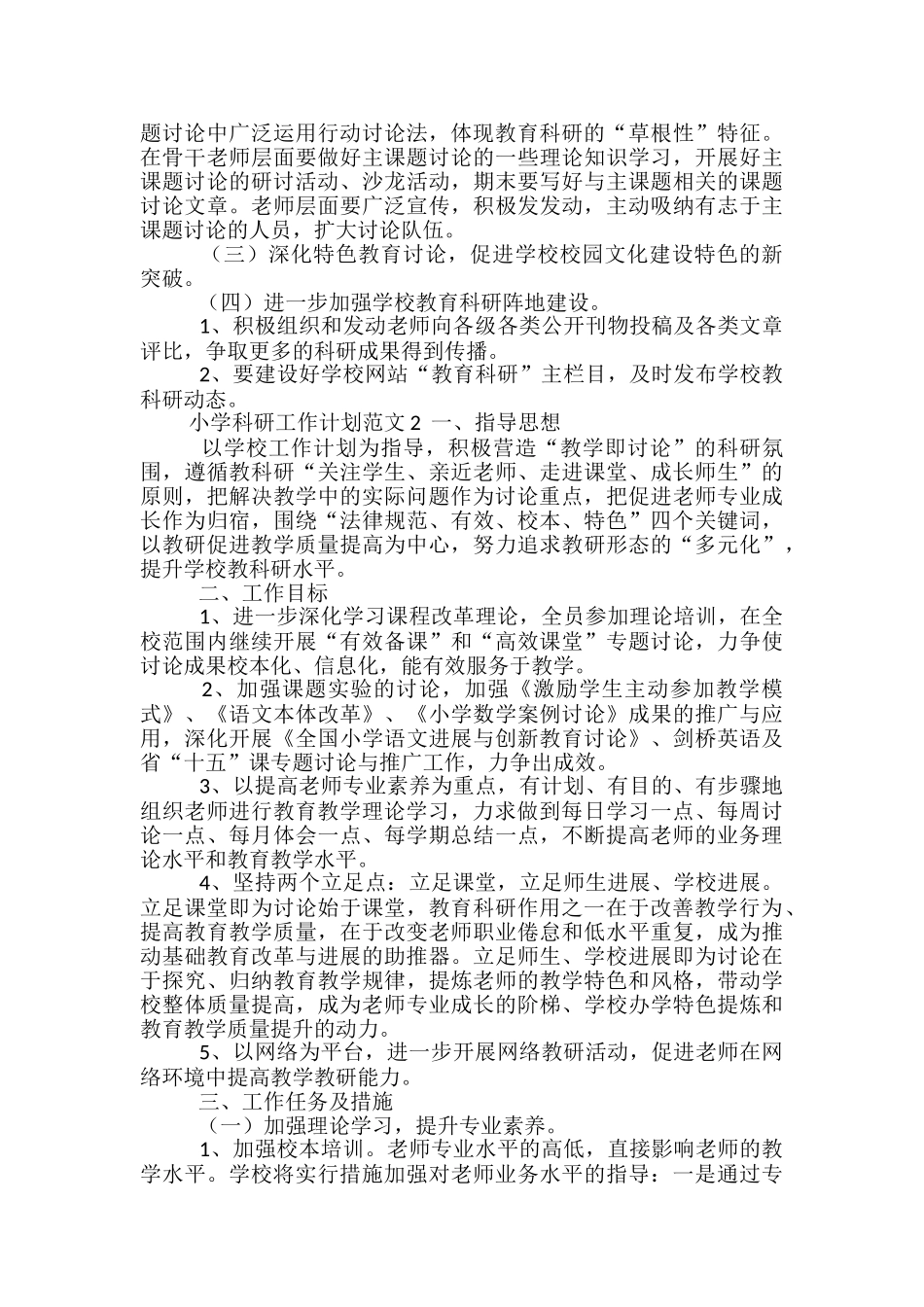 小学科研工作计划_第2页