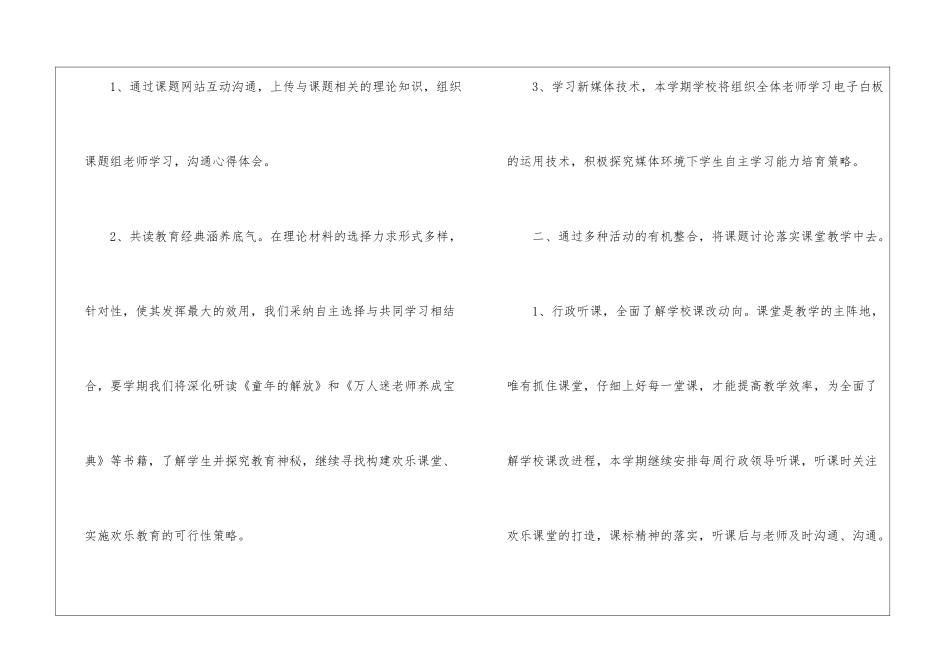 小学科研工作计划15篇_第2页