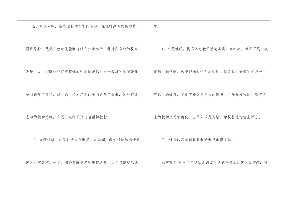 小学科研工作计划15篇_第3页