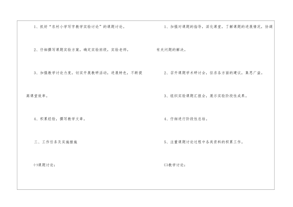 小学科研工作计划_第2页