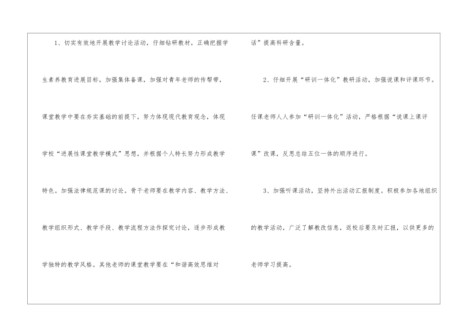 小学科研工作计划_第3页