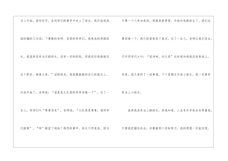 小学竞选副班长发言稿_第2页